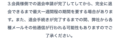 RUNE退会方法2