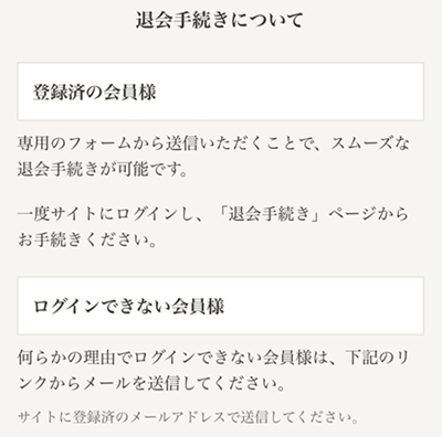 cure退会方法
