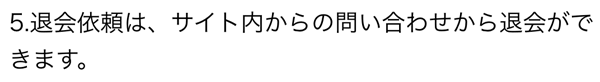 アップラス退会方法