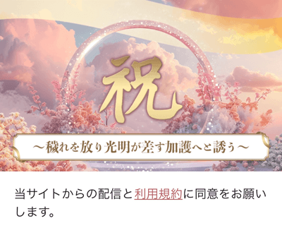祝