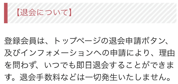 祝の退会方法