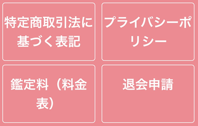 祝の退会方法