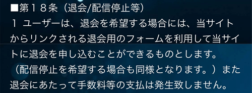 六星鑑定退会方法