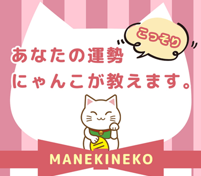 招き猫