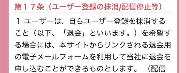 招き猫退会方法