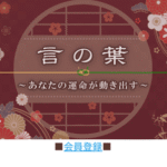 言の葉
