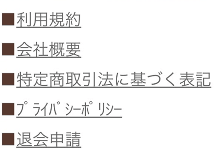 言の葉退会方法