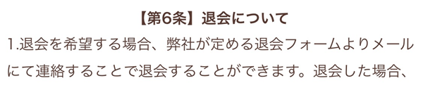 言の葉退会方法