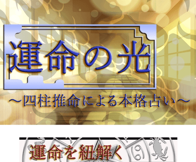 運命の光