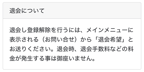 運命の光退会方法
