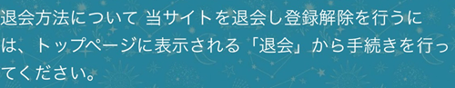 開運招福退会方法