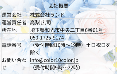color会社概要