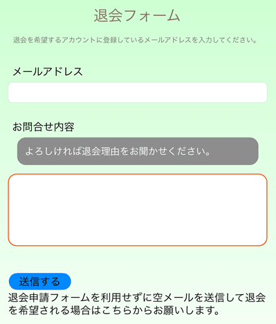 宝の小槌退会方法