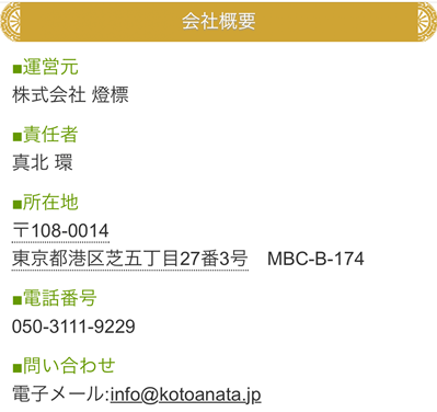 幸叶会社概要