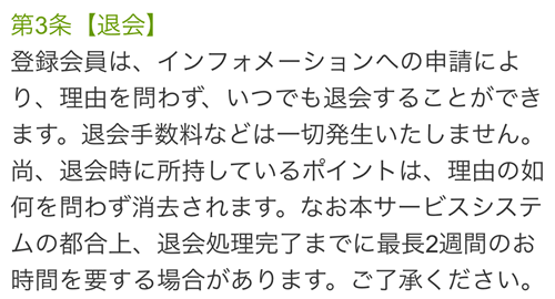 幸叶退会方法