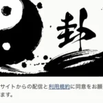 卦