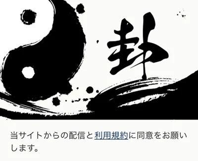 卦