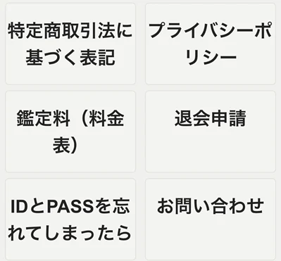 卦の退会方法